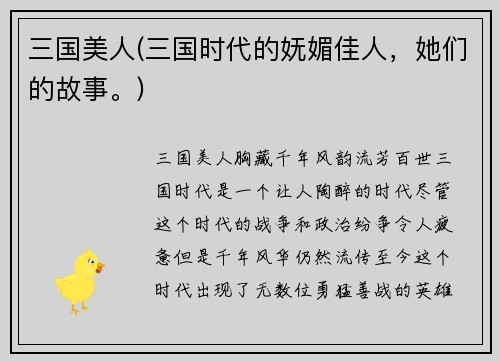 三国美人(三国时代的妩媚佳人，她们的故事。)