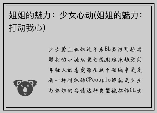 姐姐的魅力：少女心动(姐姐的魅力：打动我心)