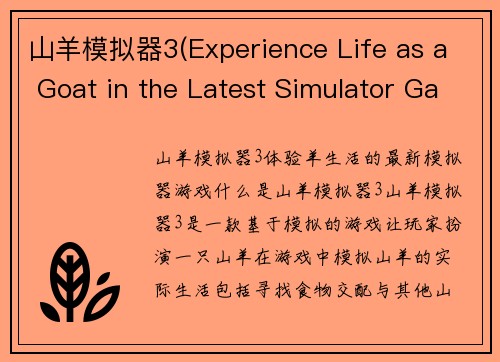 山羊模拟器3(Experience Life as a Goat in the Latest Simulator Game)
