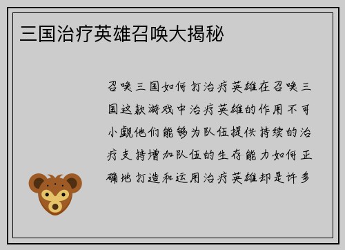 三国治疗英雄召唤大揭秘
